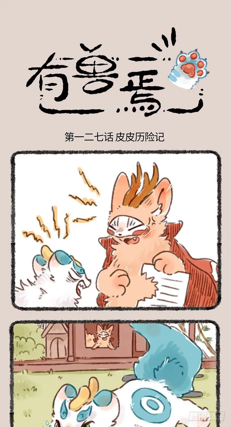 离家出走啦！！！ 第1页