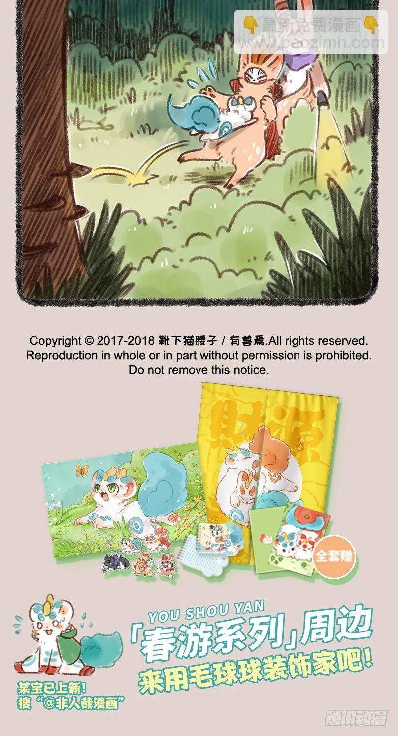 离家出走啦！！！ 第5页