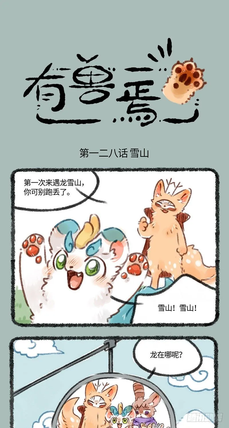 玩雪！ 第1页