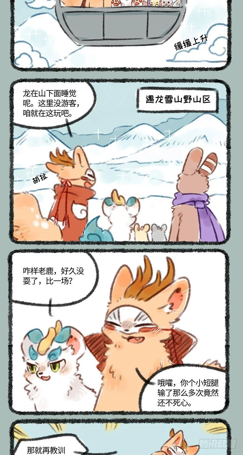 玩雪！ 第2页