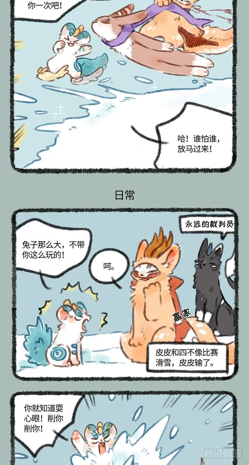 玩雪！ 第3页