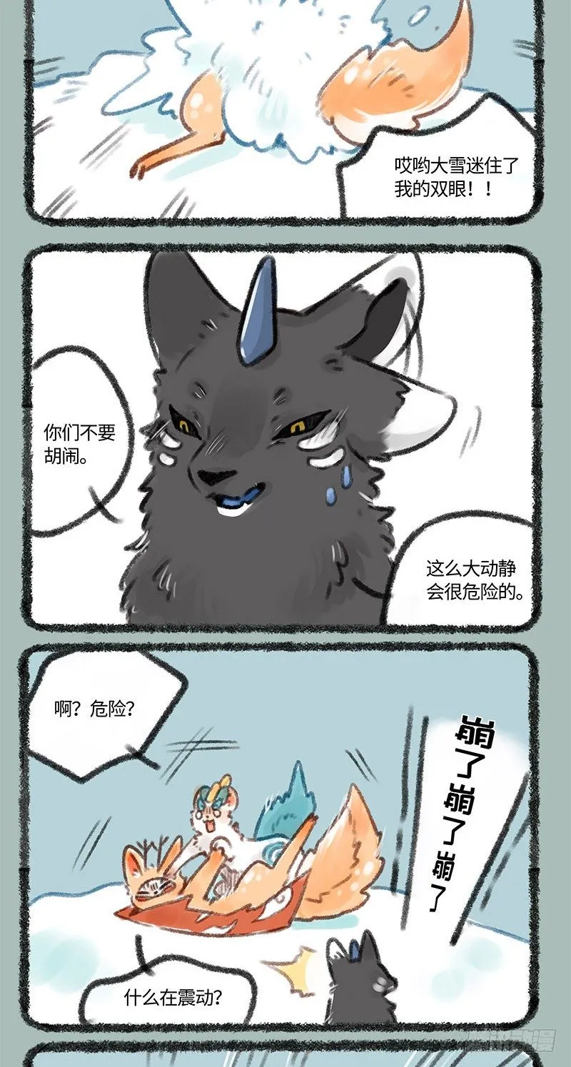 玩雪！ 第4页