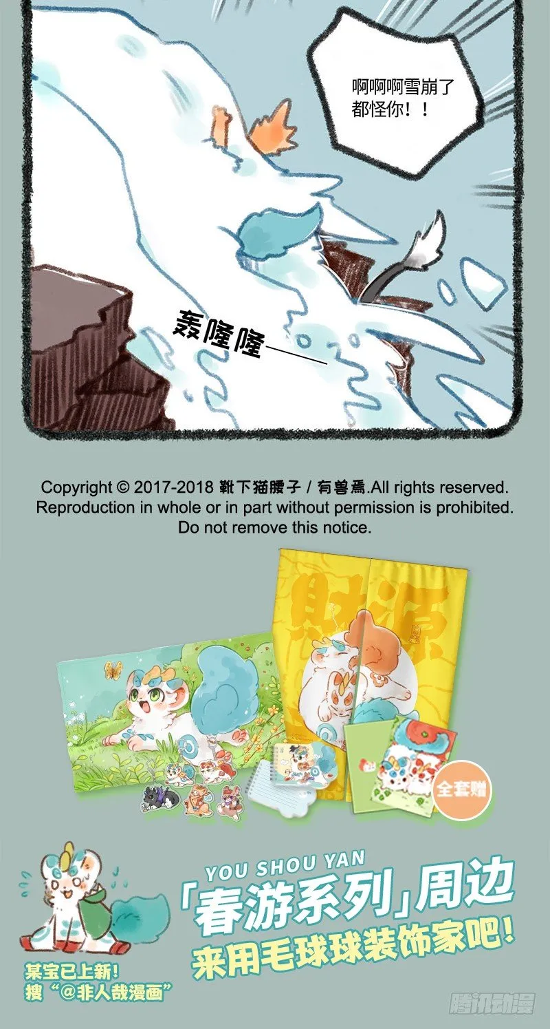 玩雪！ 第5页