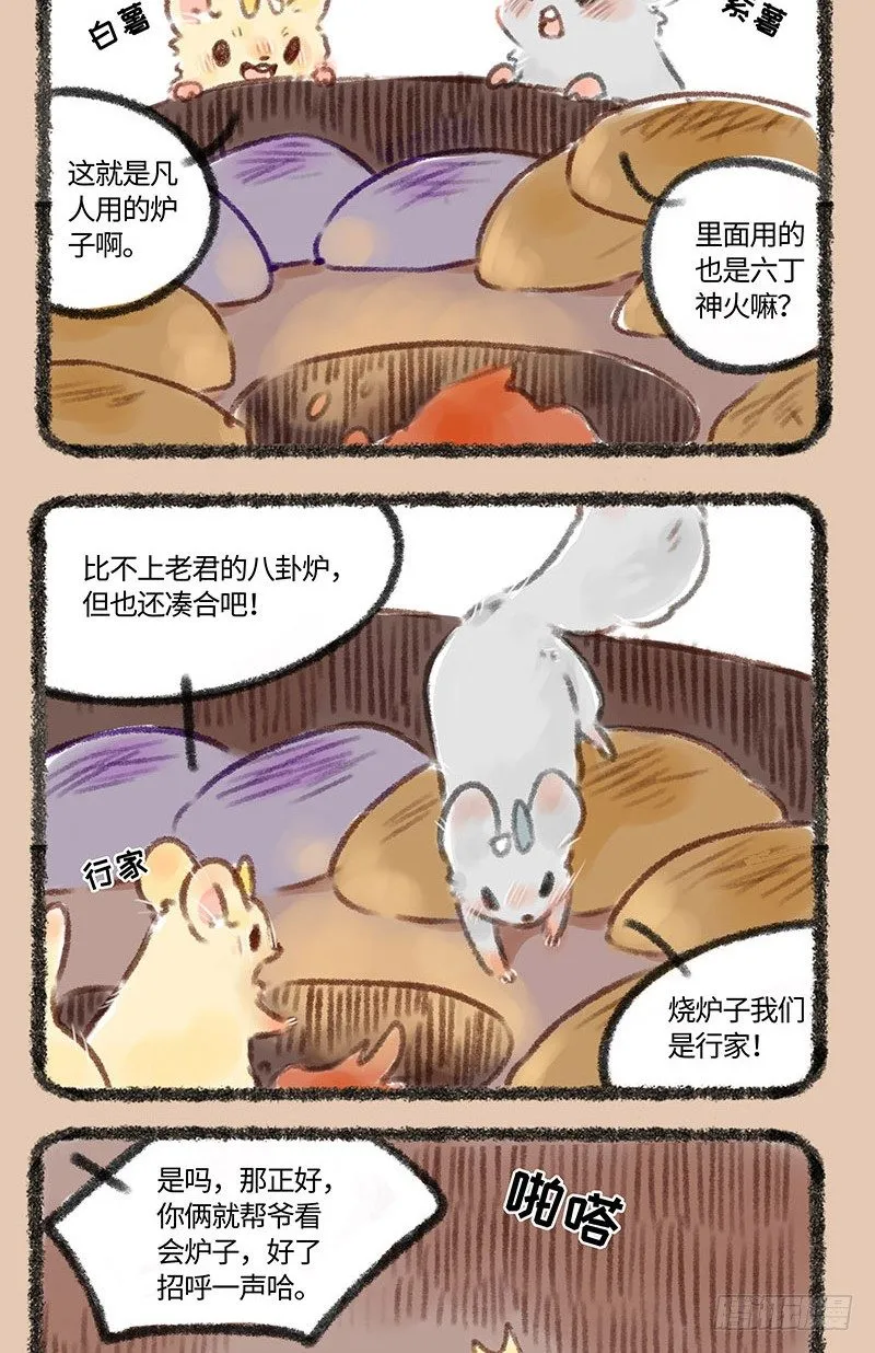 一起来吃爆米花吧 第2页