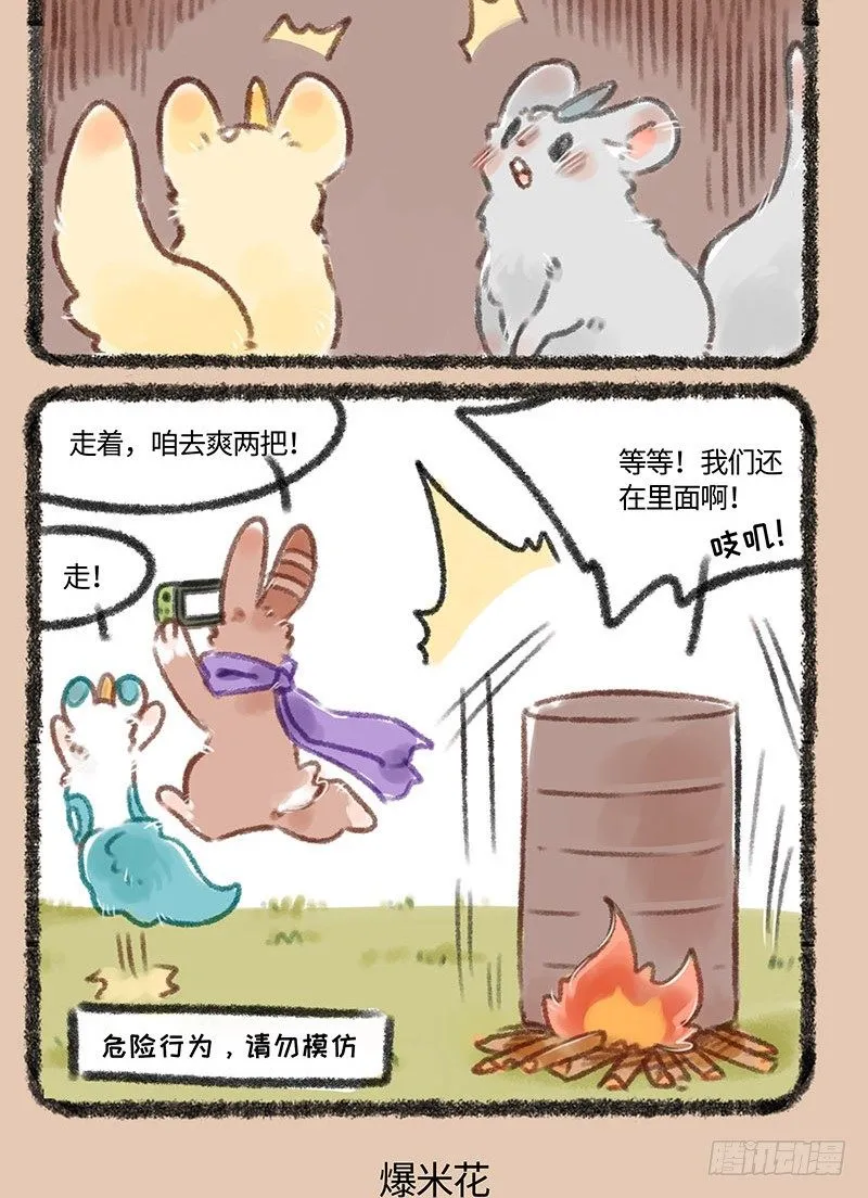 一起来吃爆米花吧 第3页