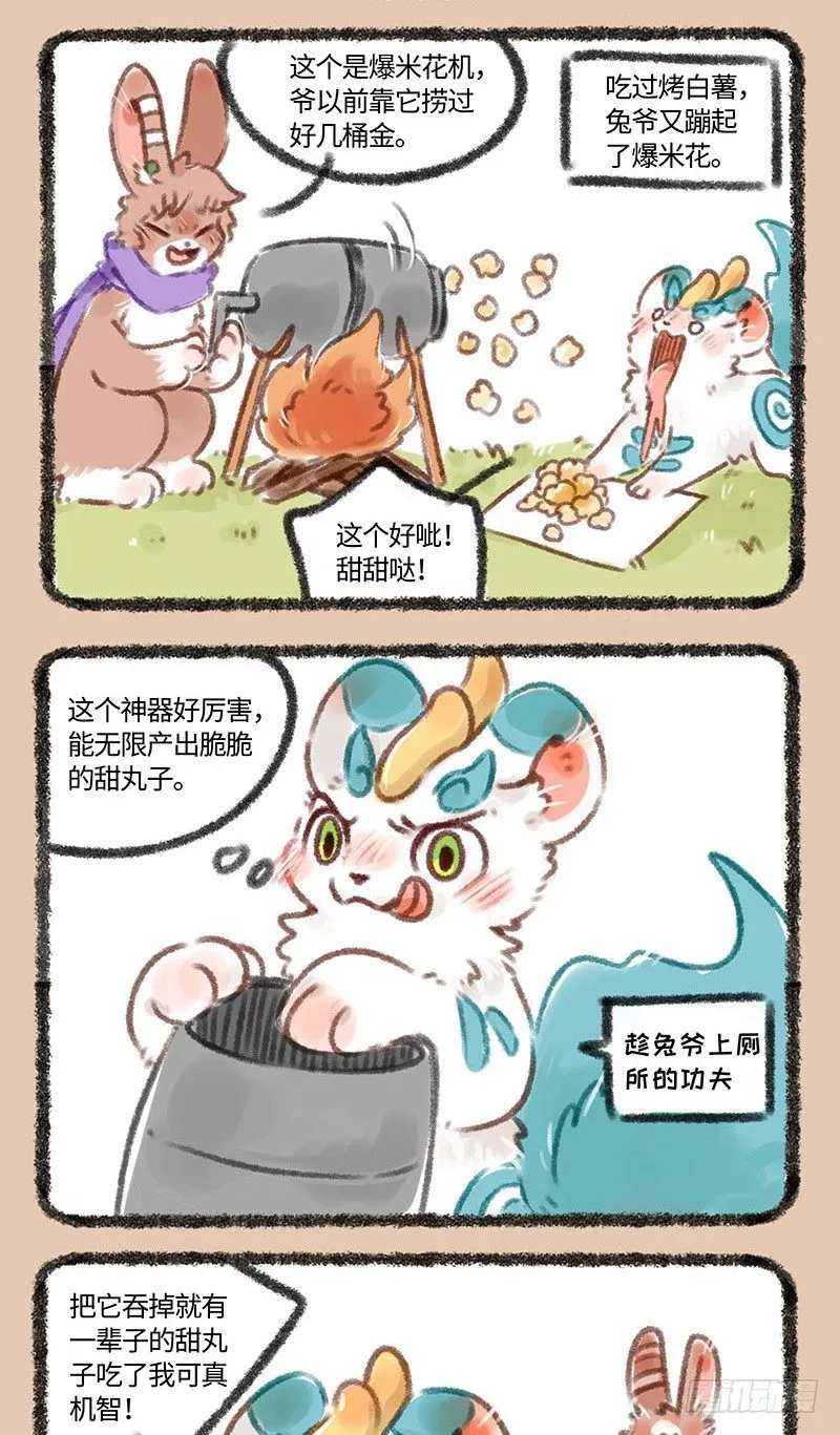 一起来吃爆米花吧 第4页