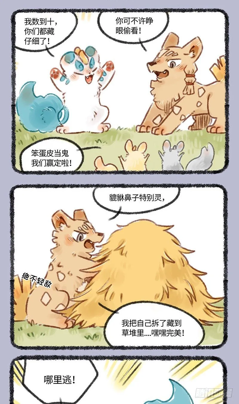 捉迷藏 第4页