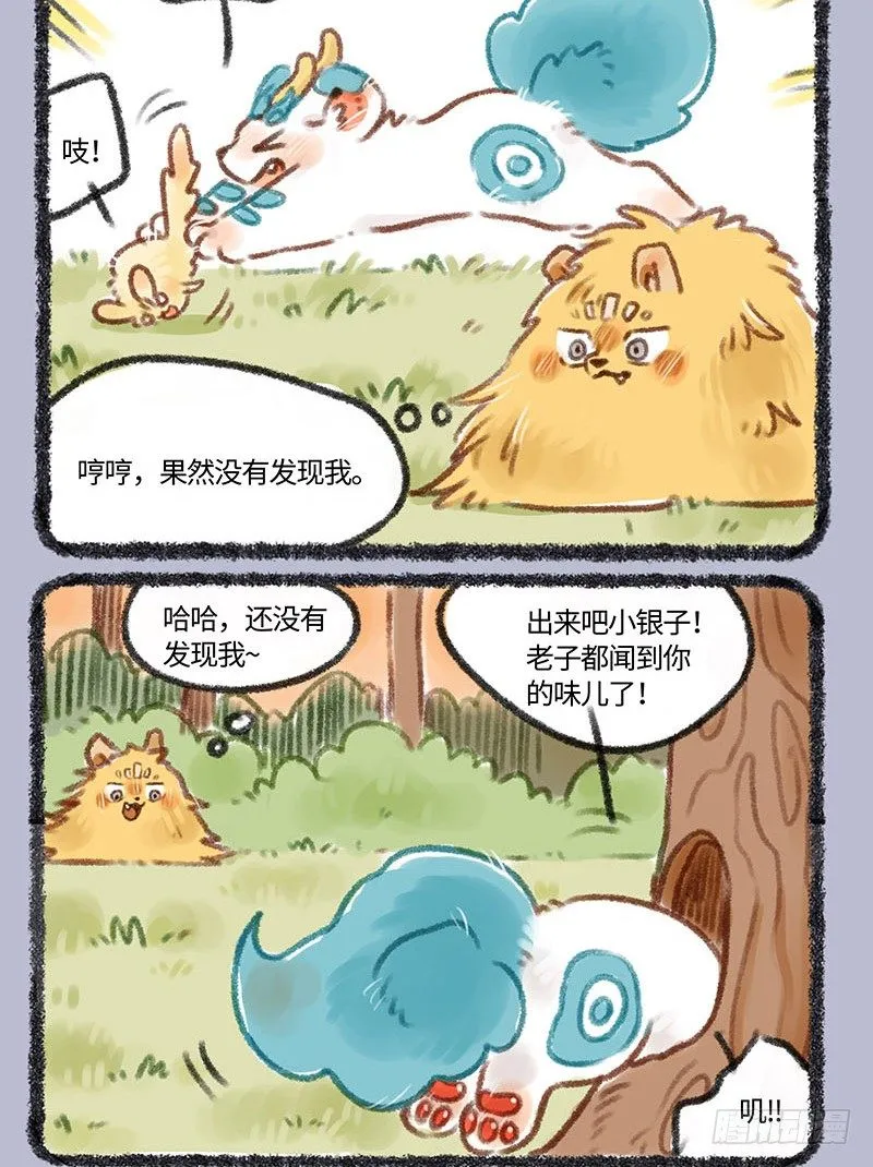 捉迷藏 第5页