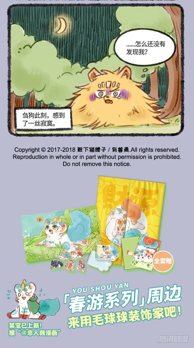 捉迷藏 第6页