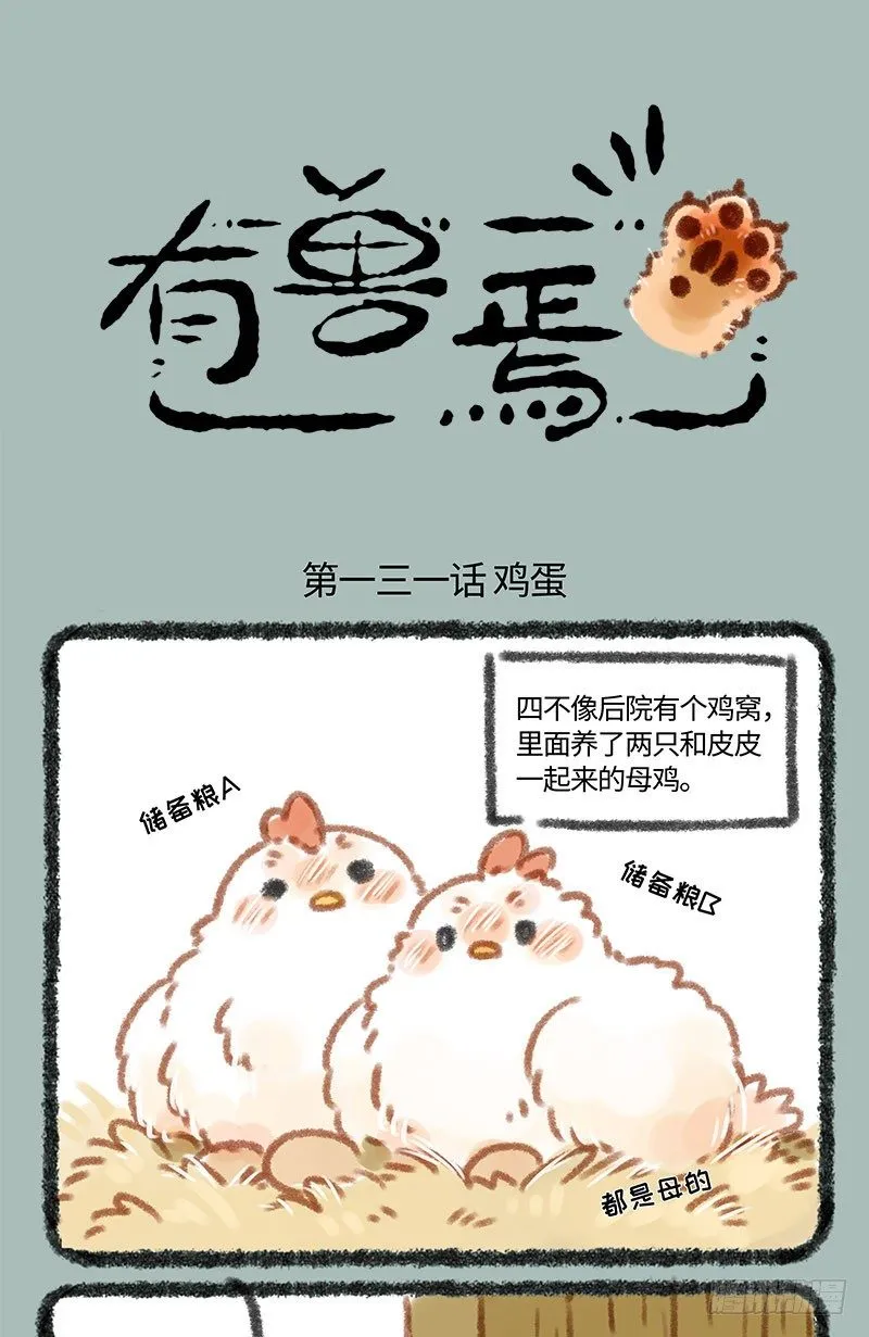 养鸡！ 第1页