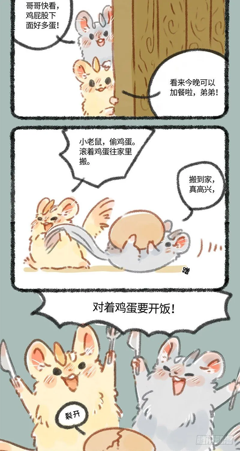 养鸡！ 第2页