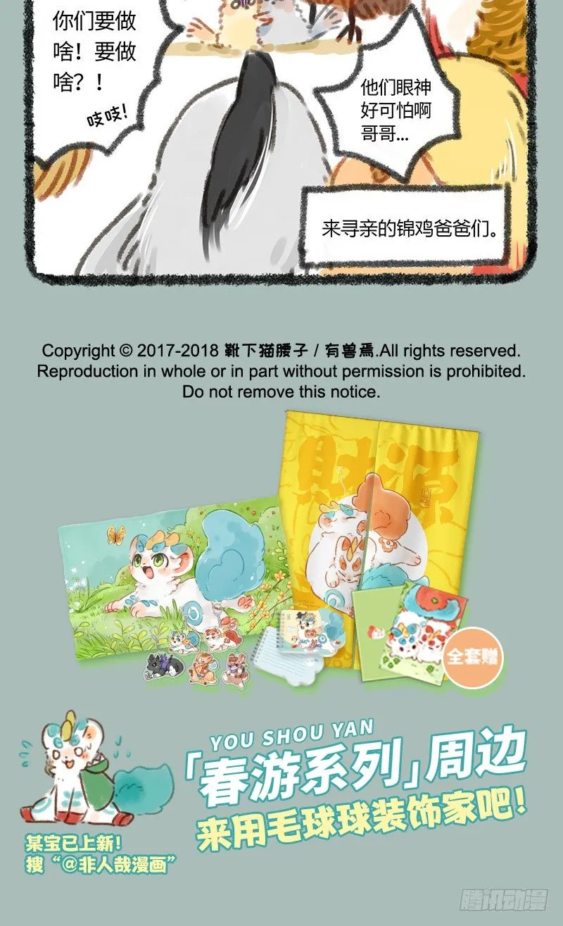 养鸡！ 第6页