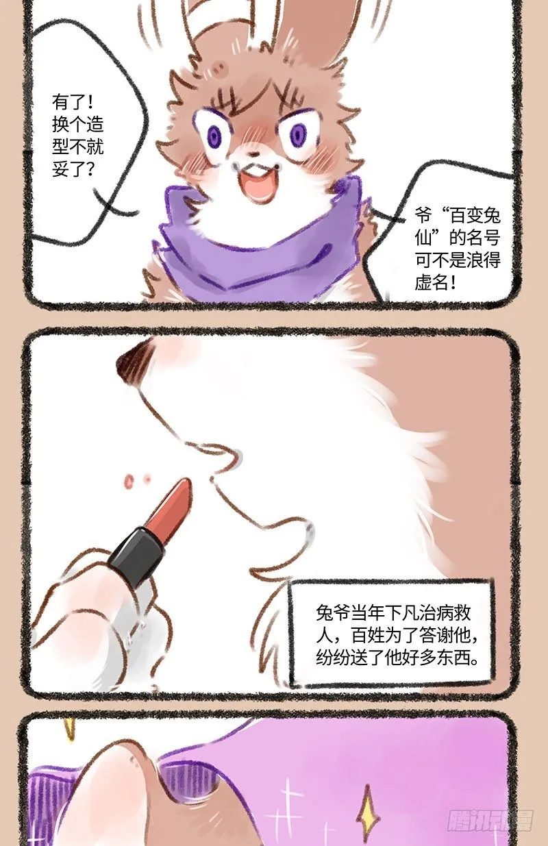 兔娘 第2页