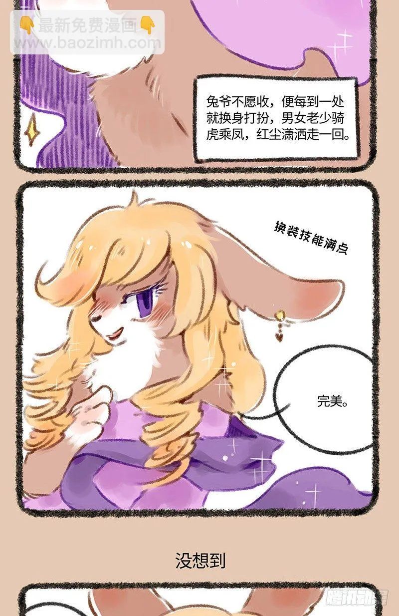 兔娘 第3页