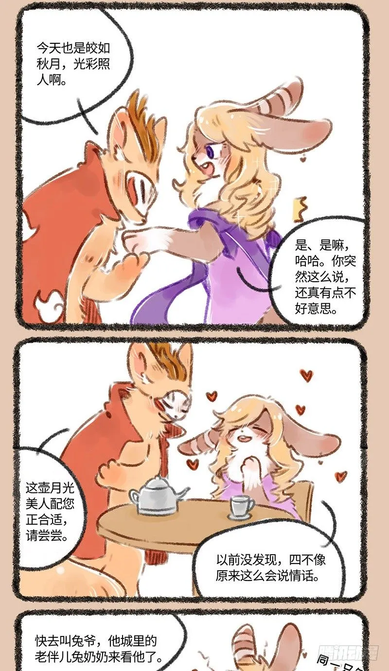 兔娘 第5页
