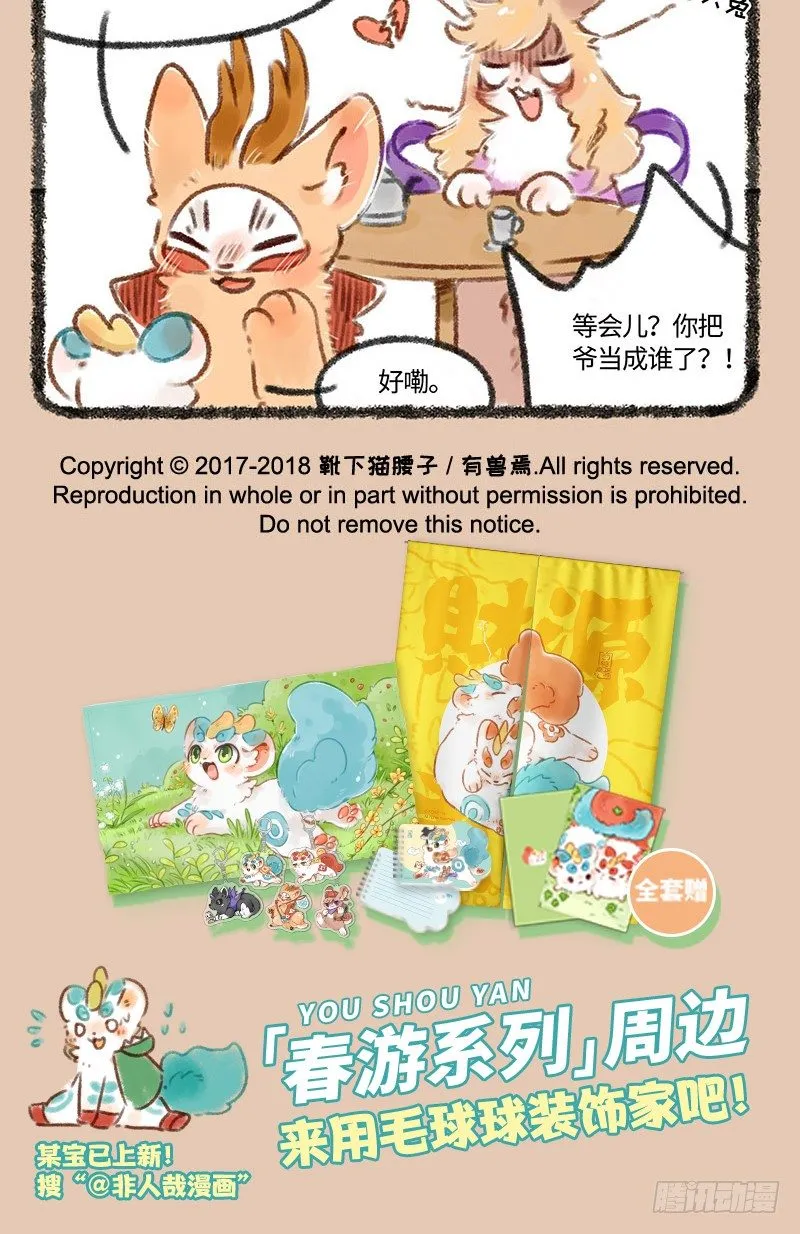 兔娘 第6页