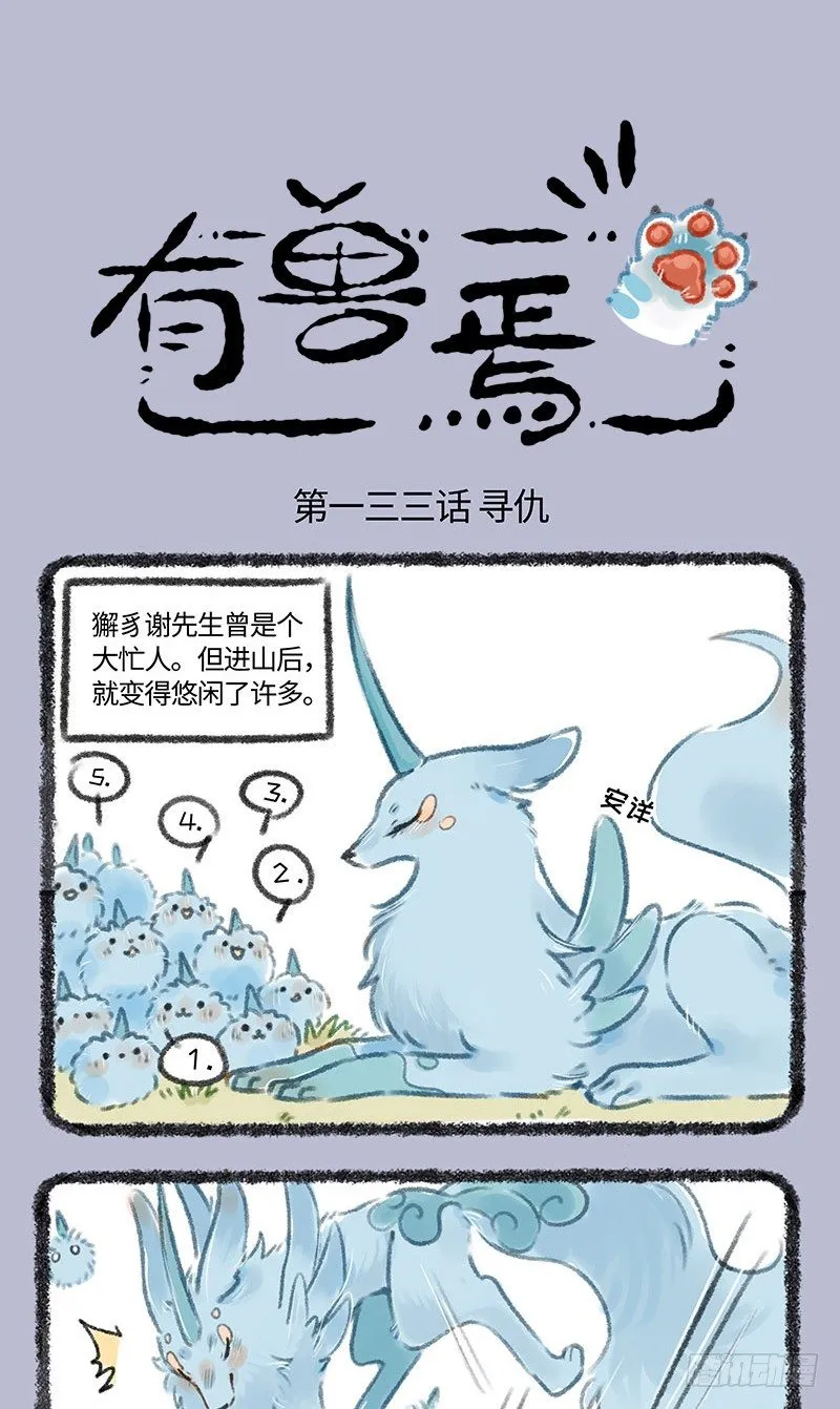 新神兽出现 第1页