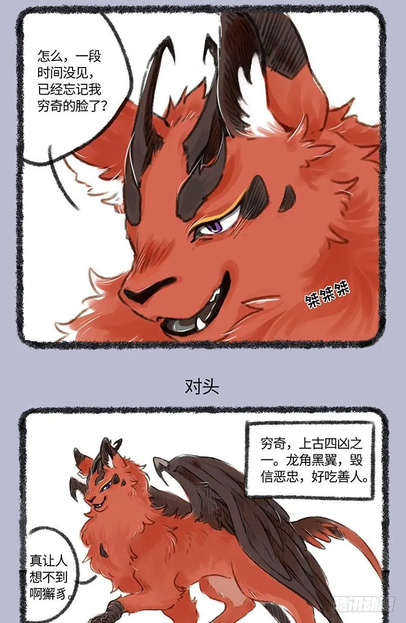新神兽出现 第3页