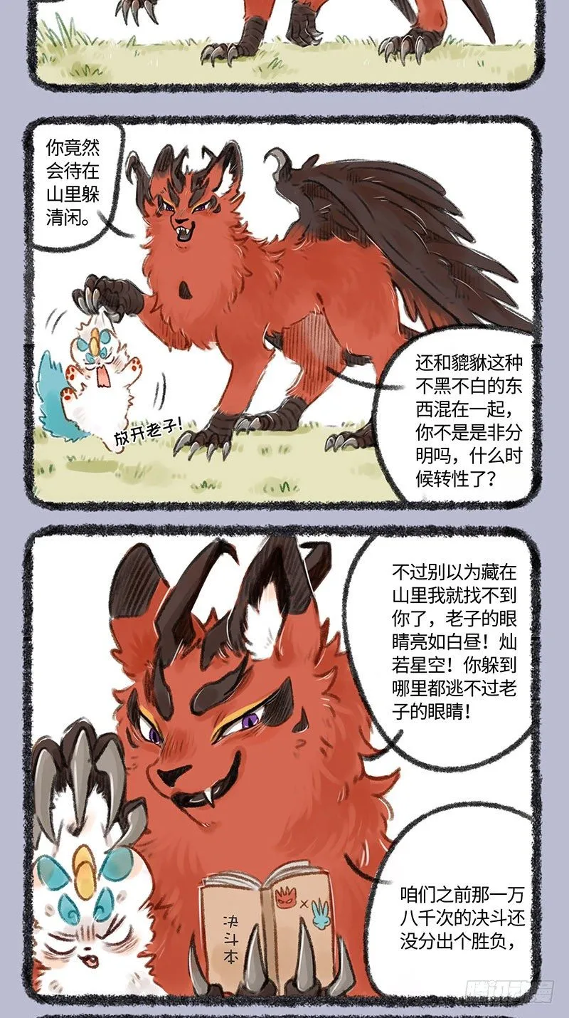 新神兽出现 第4页