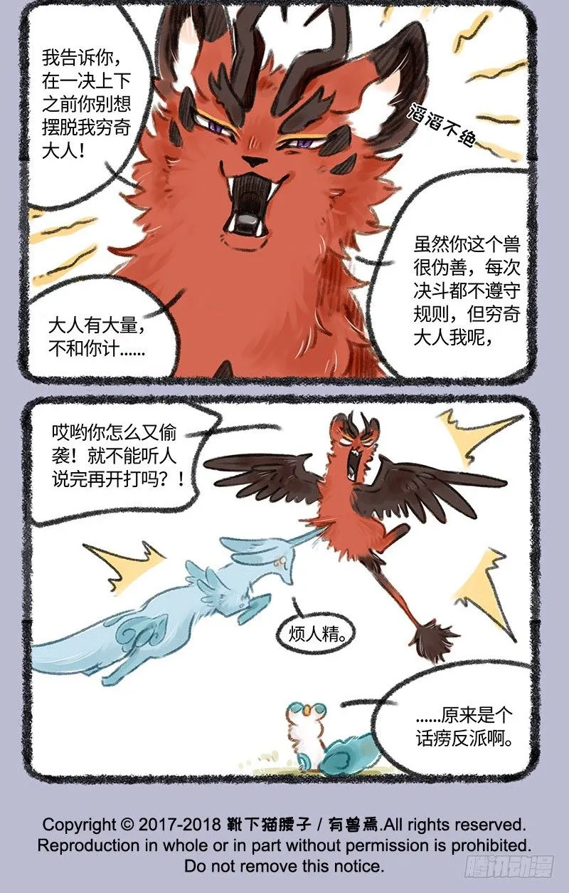 新神兽出现 第5页