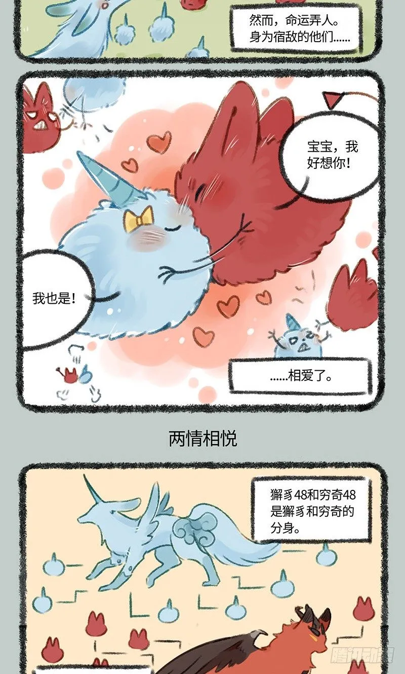 敌对的爱情 第3页