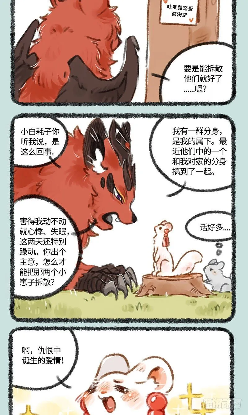 啊~爱情 第2页