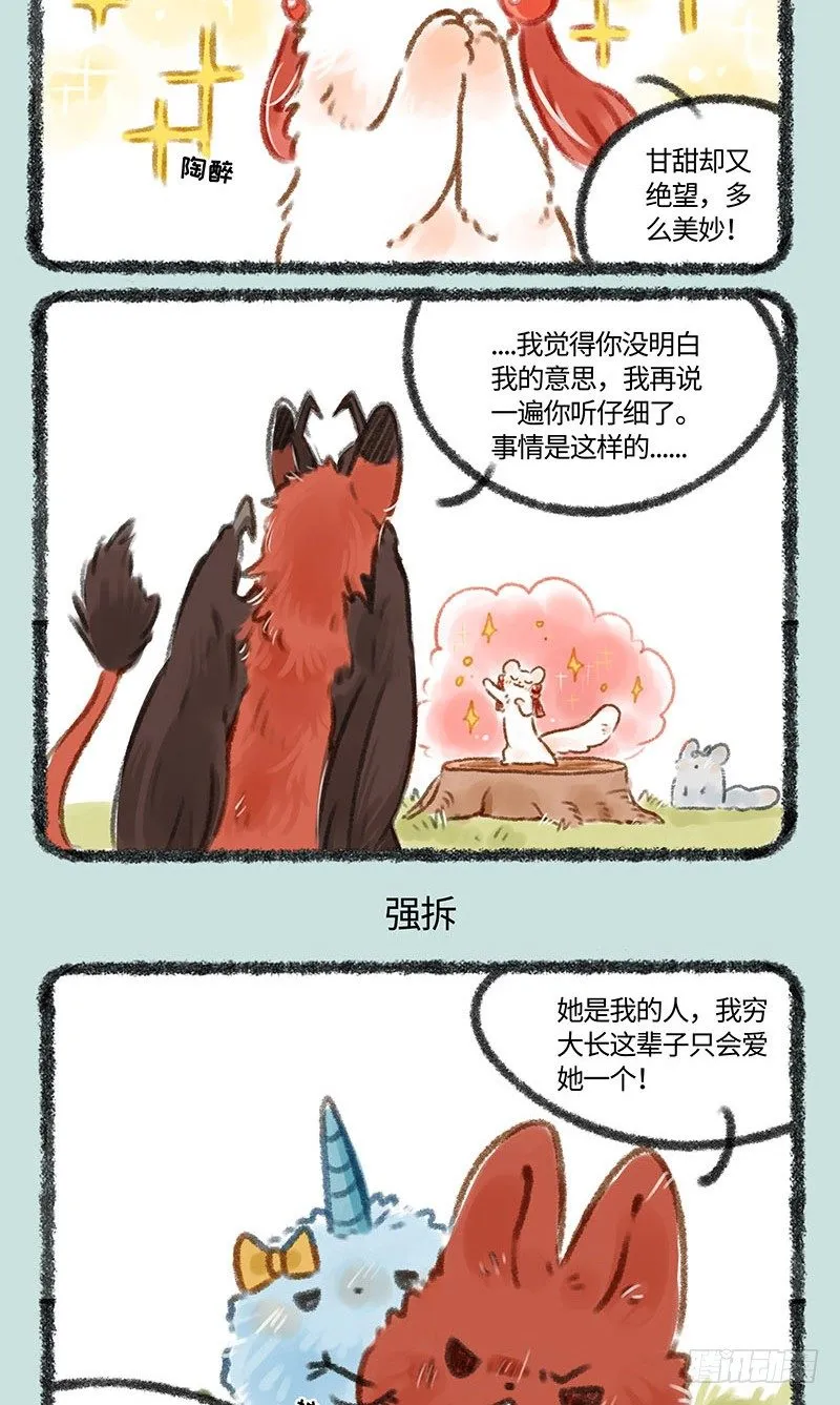 啊~爱情 第3页