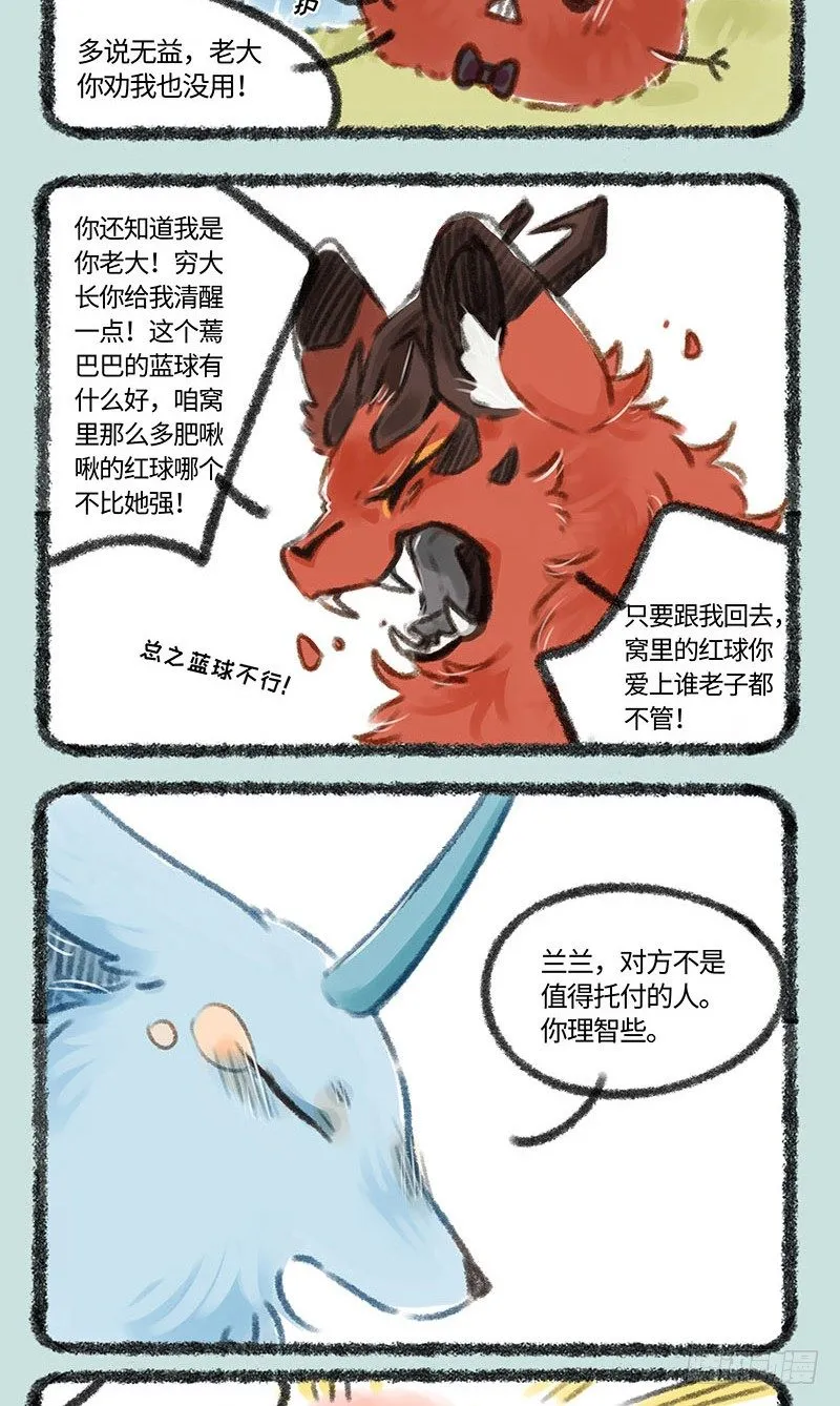 啊~爱情 第4页
