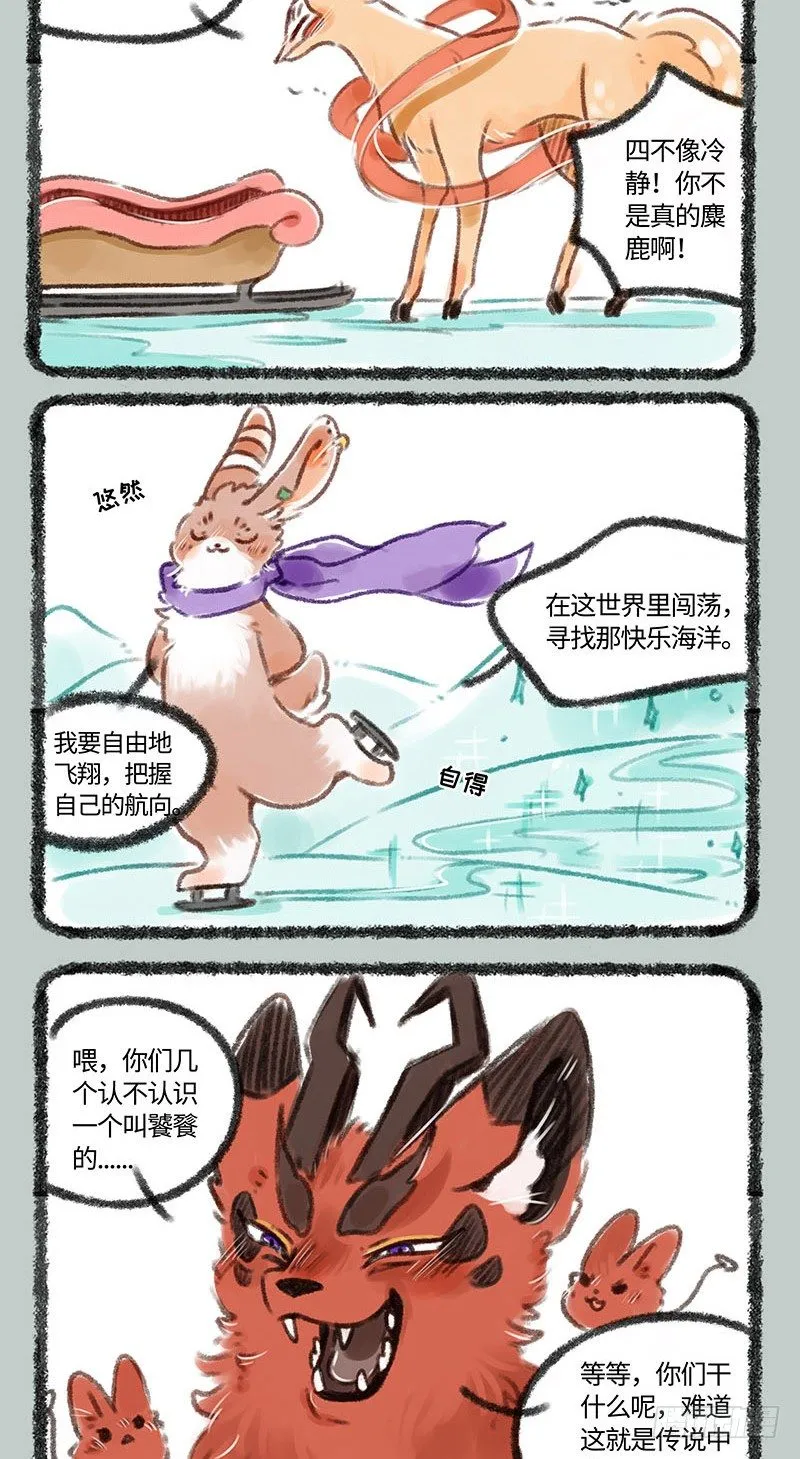 滑雪！！ 第4页