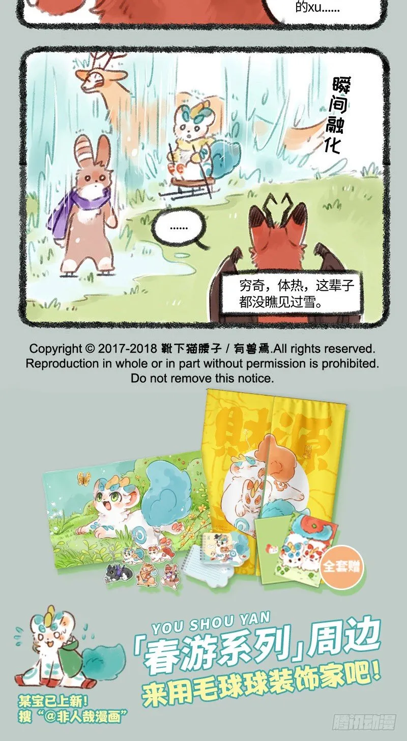 滑雪！！ 第5页