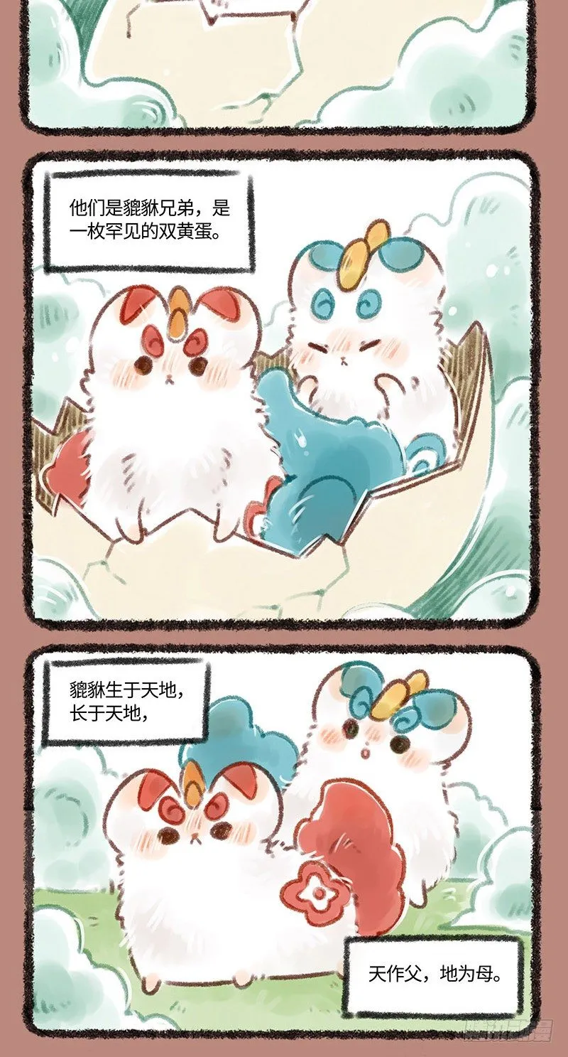 双黄蛋！ 第2页