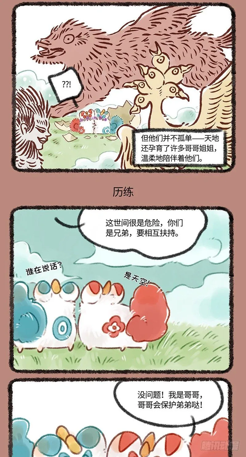 双黄蛋！ 第3页
