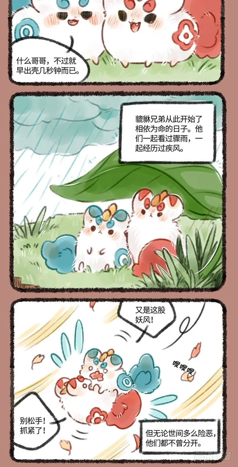 双黄蛋！ 第4页