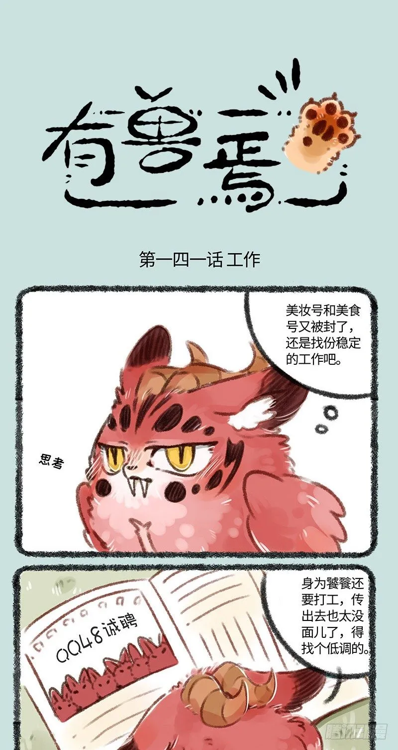 恶兽相见 第1页