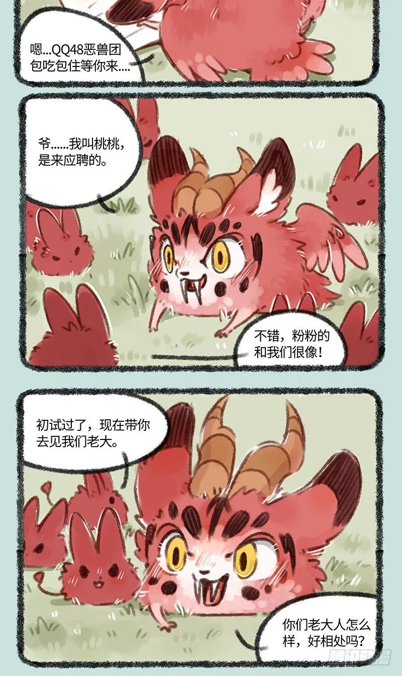 恶兽相见 第2页