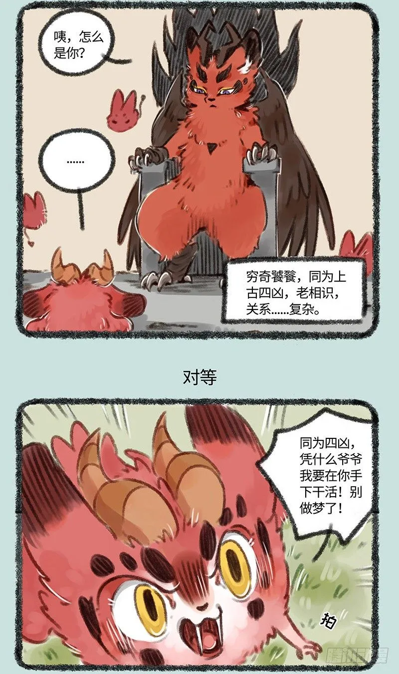 恶兽相见 第3页