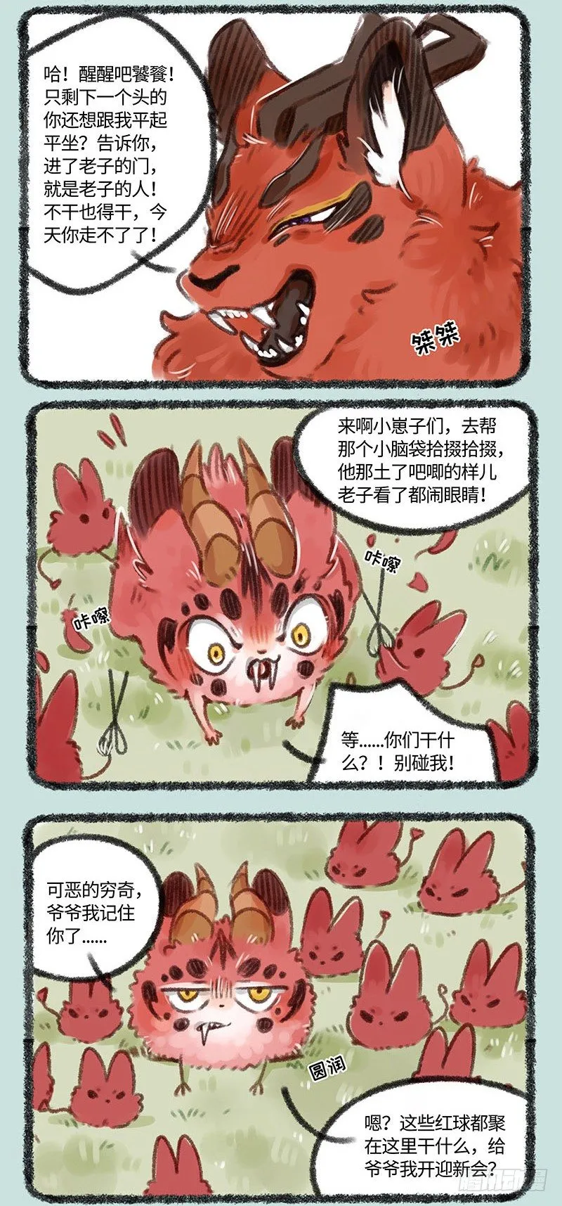 恶兽相见 第4页