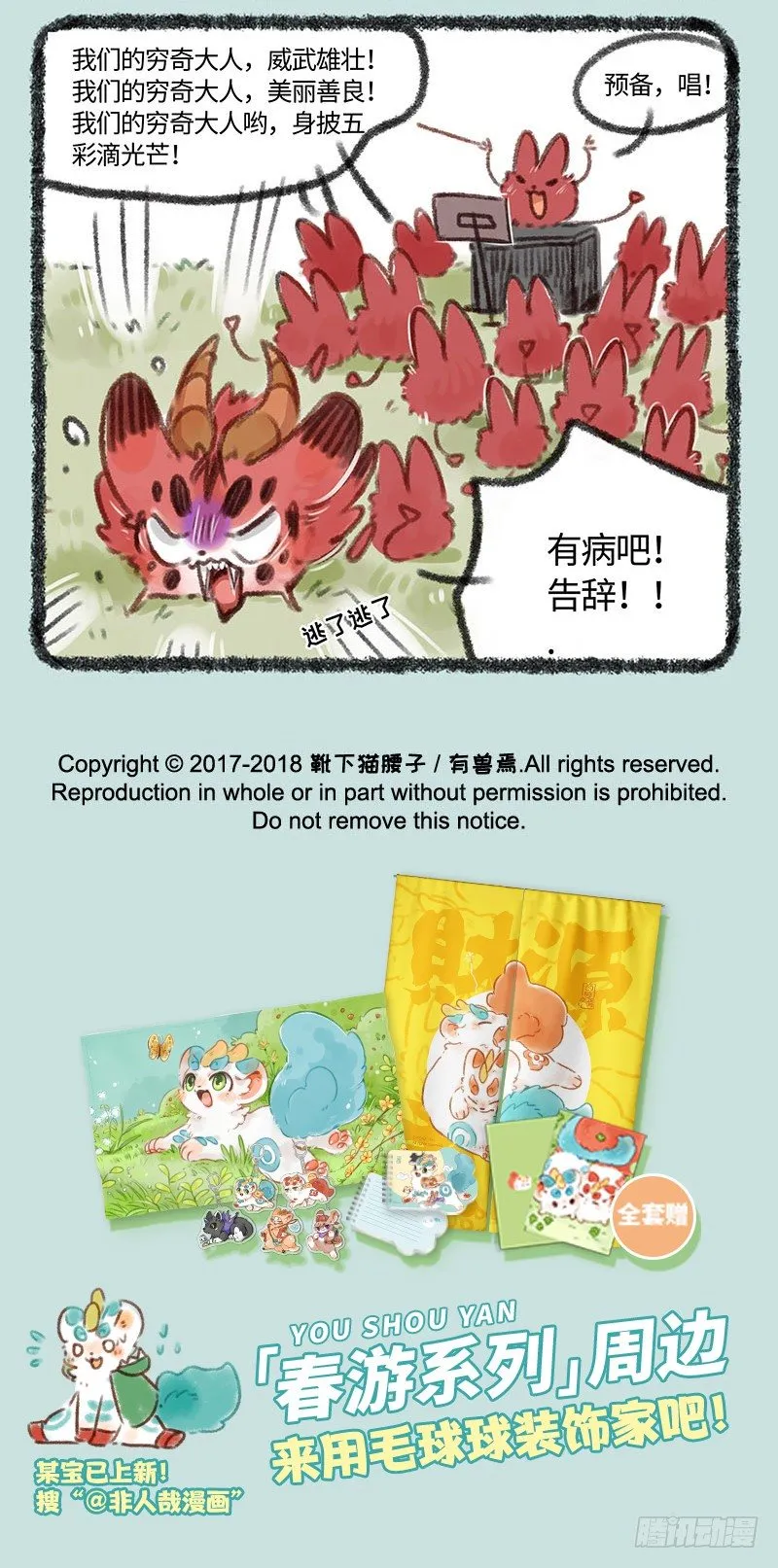 恶兽相见 第5页