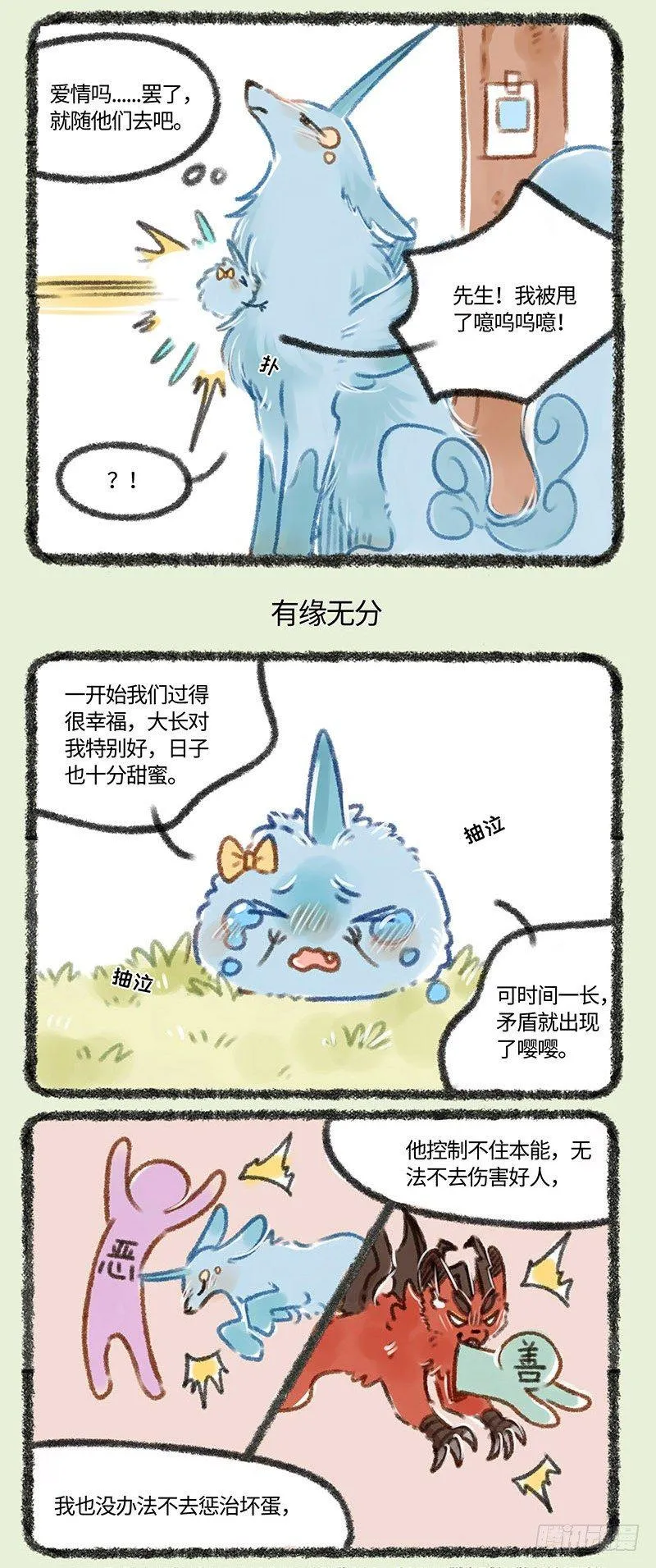 爱情必需经历吵架 第3页