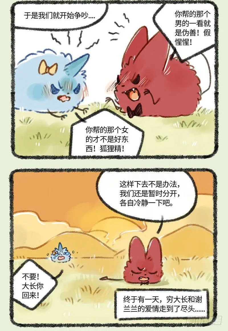 爱情必需经历吵架 第4页