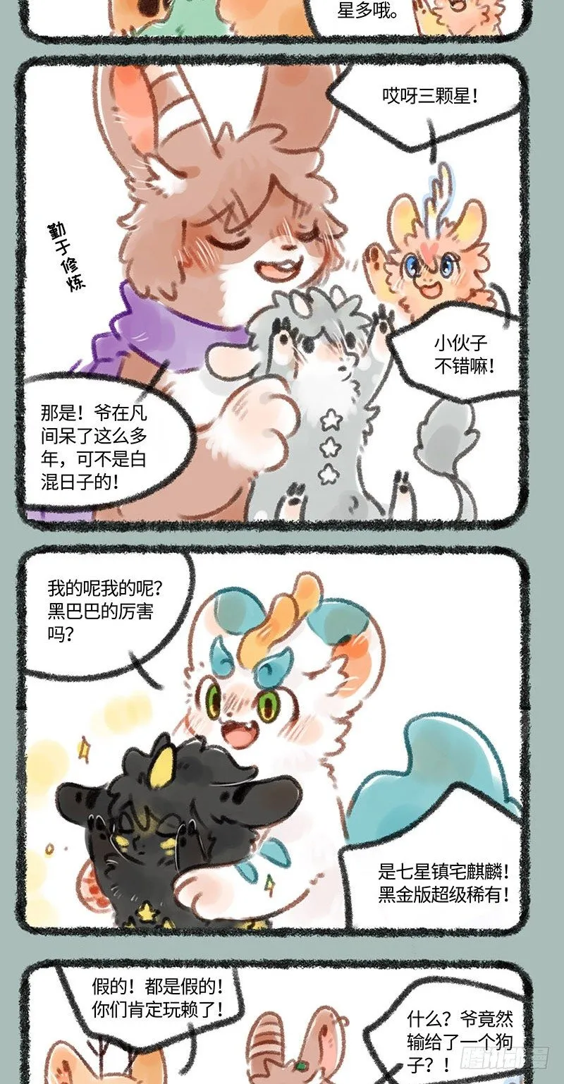 孵蛋！ 第4页
