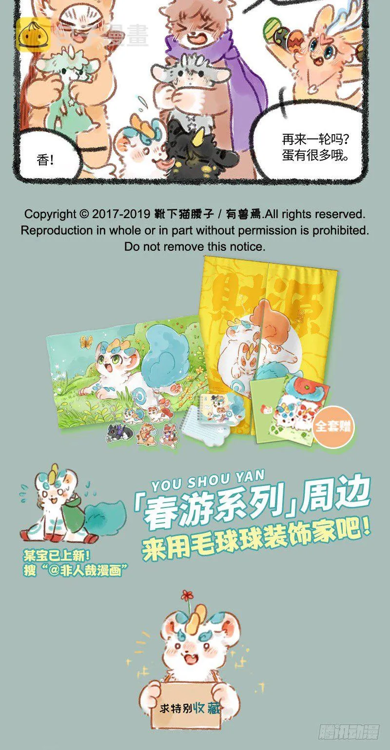 孵蛋！ 第5页