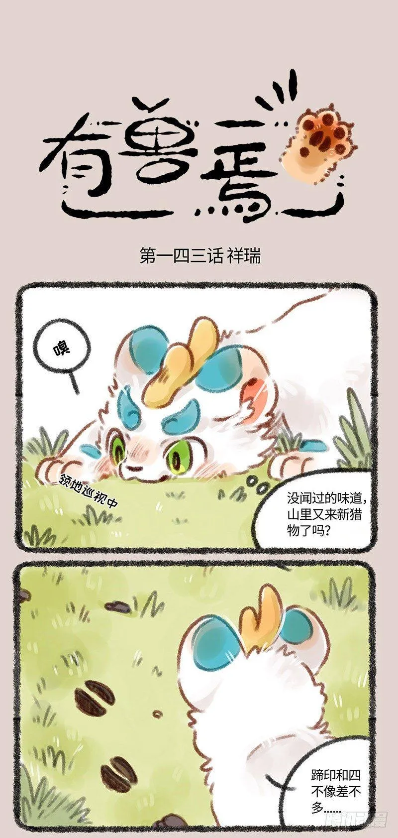 始麒麟出现！ 第1页