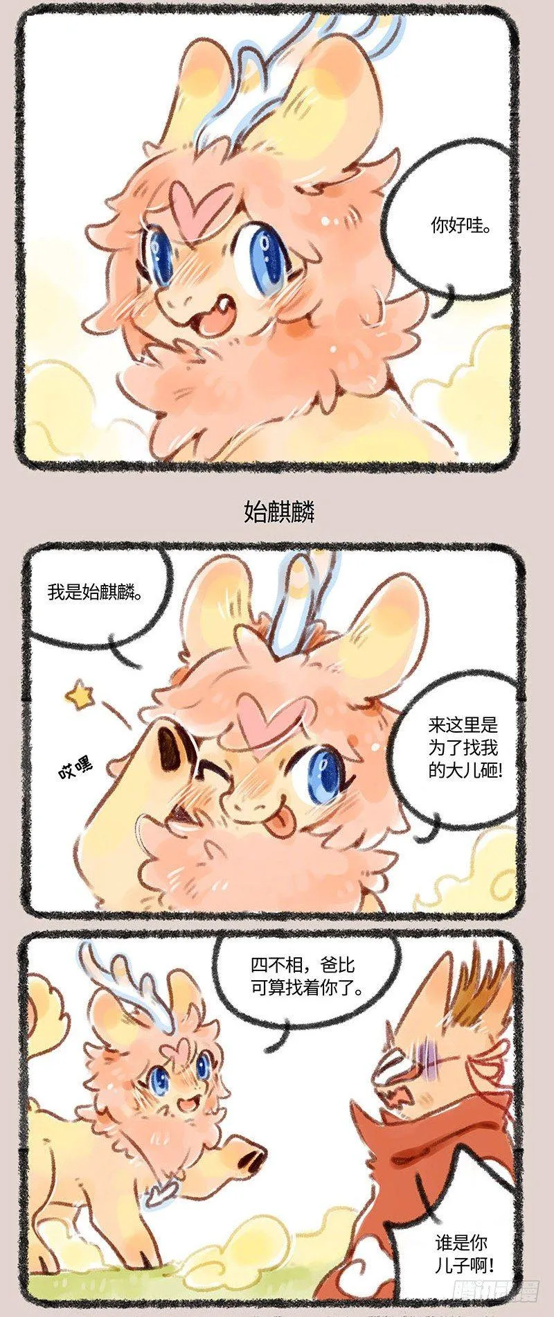 始麒麟出现！ 第3页