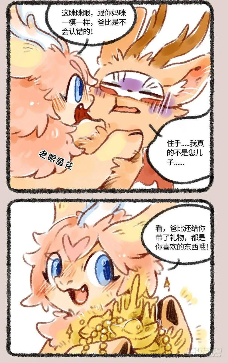 始麒麟出现！ 第4页