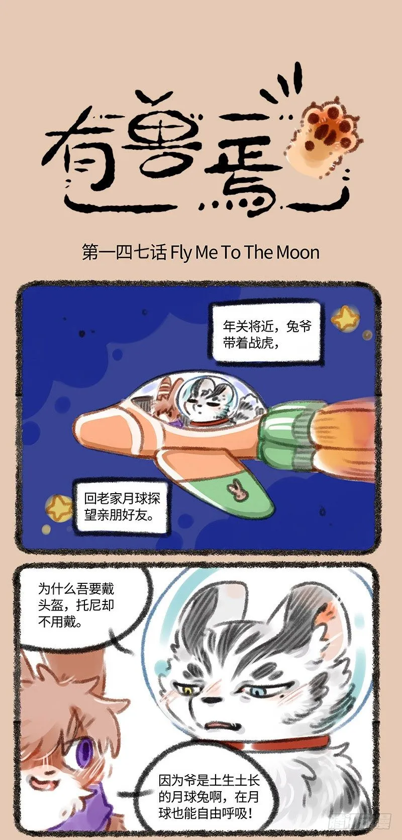 月球的玉兔哟~爱___ 第1页