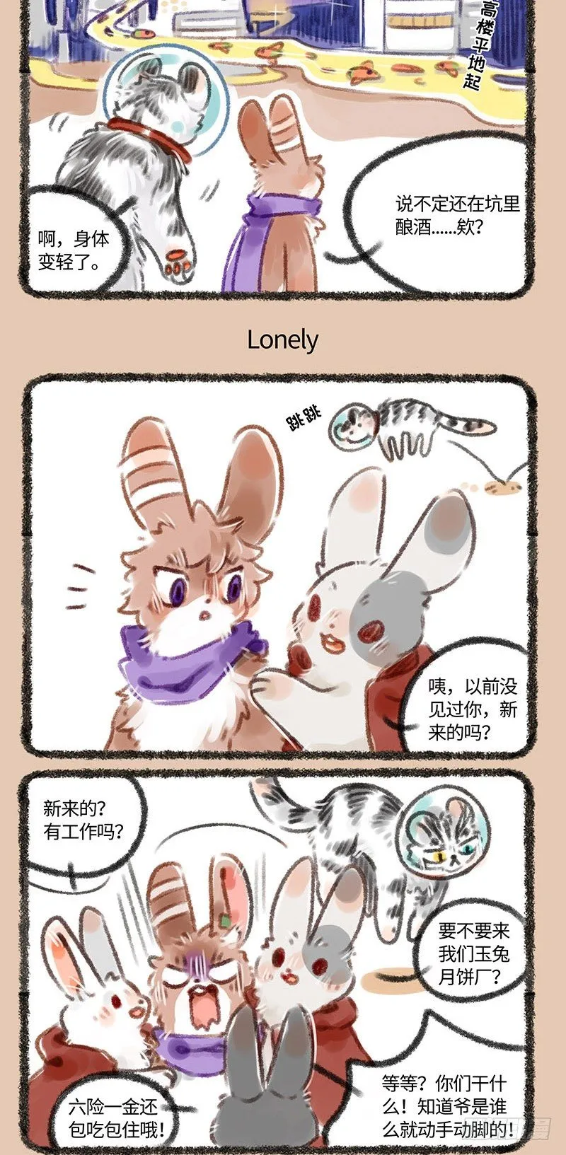 月球的玉兔哟~爱___ 第3页