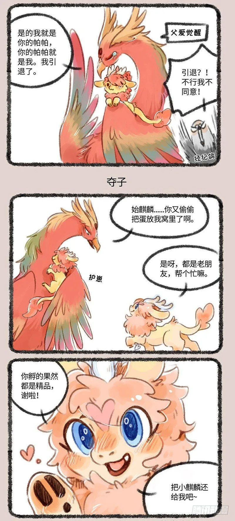 爱豆结婚生子了？？？ 第3页