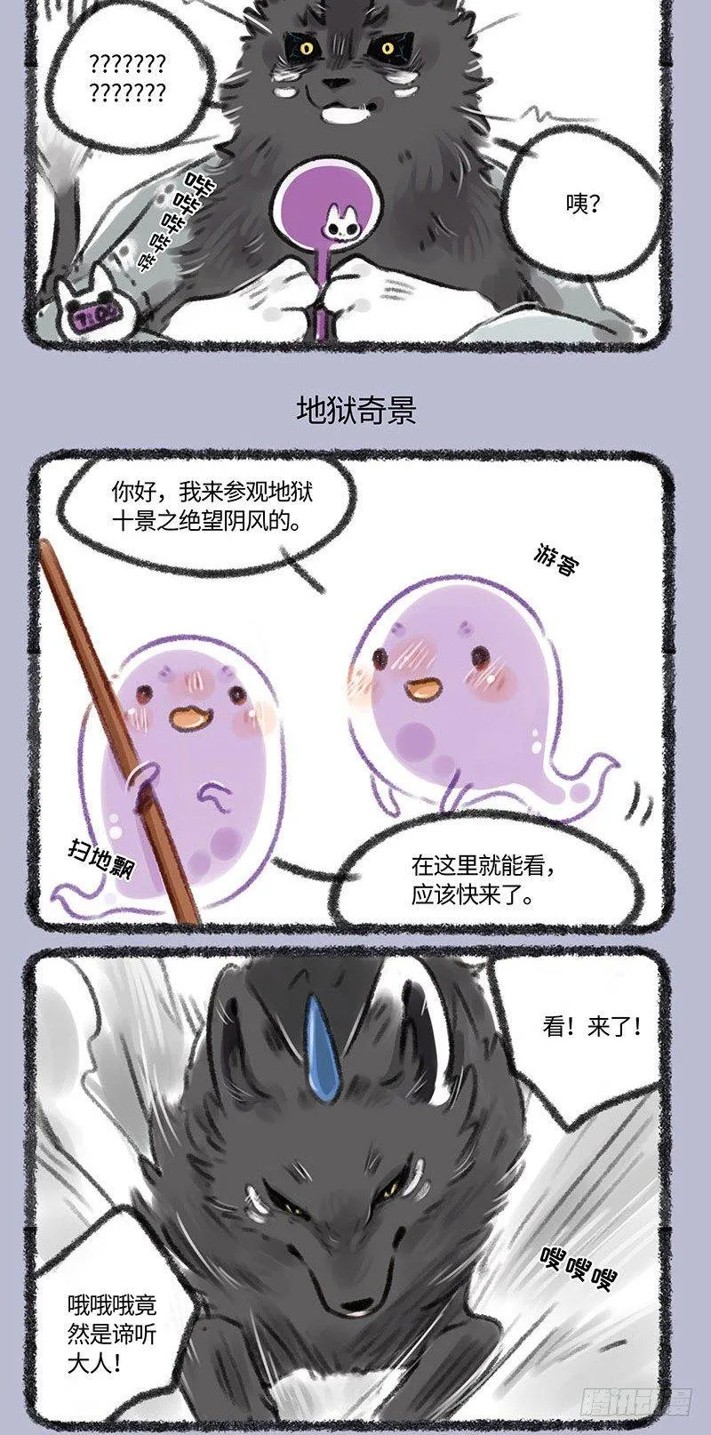 嘀，地狱卡 第3页