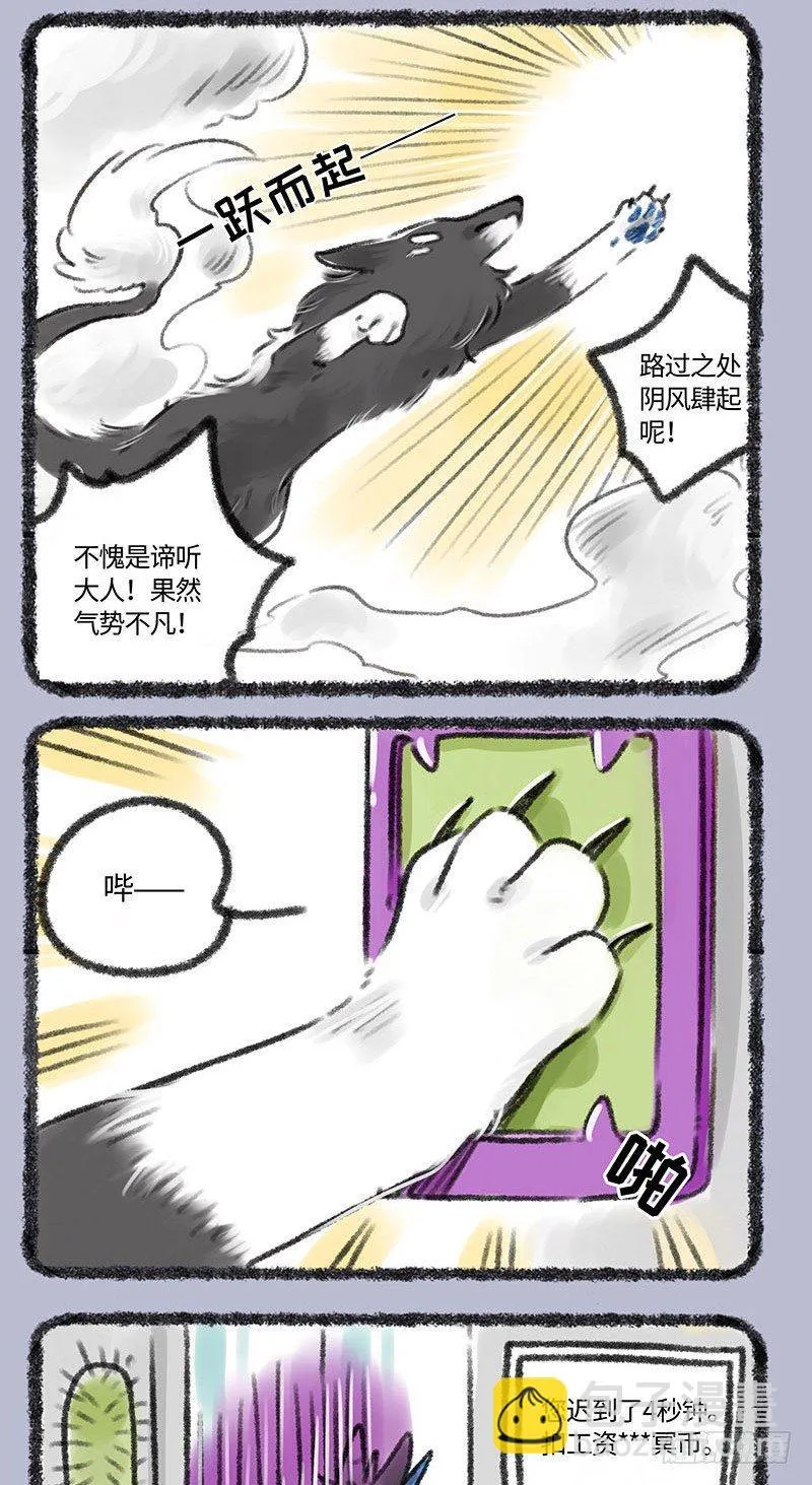 嘀，地狱卡 第4页
